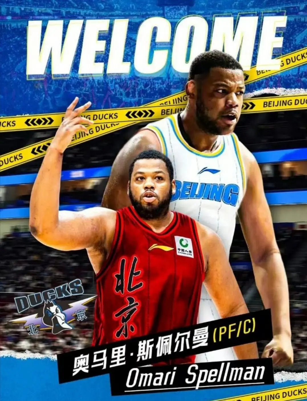 这个夏天新, 北京首钢也